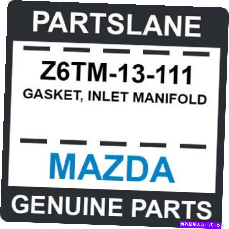 exhaust manifold Z6TM-13-111 MAZDA OEM本物のガスケット、インレットマニホールド Z6TM-13-111 Mazda OEM Genuine GASKET, INLET MANIFOLD【並行輸入品】