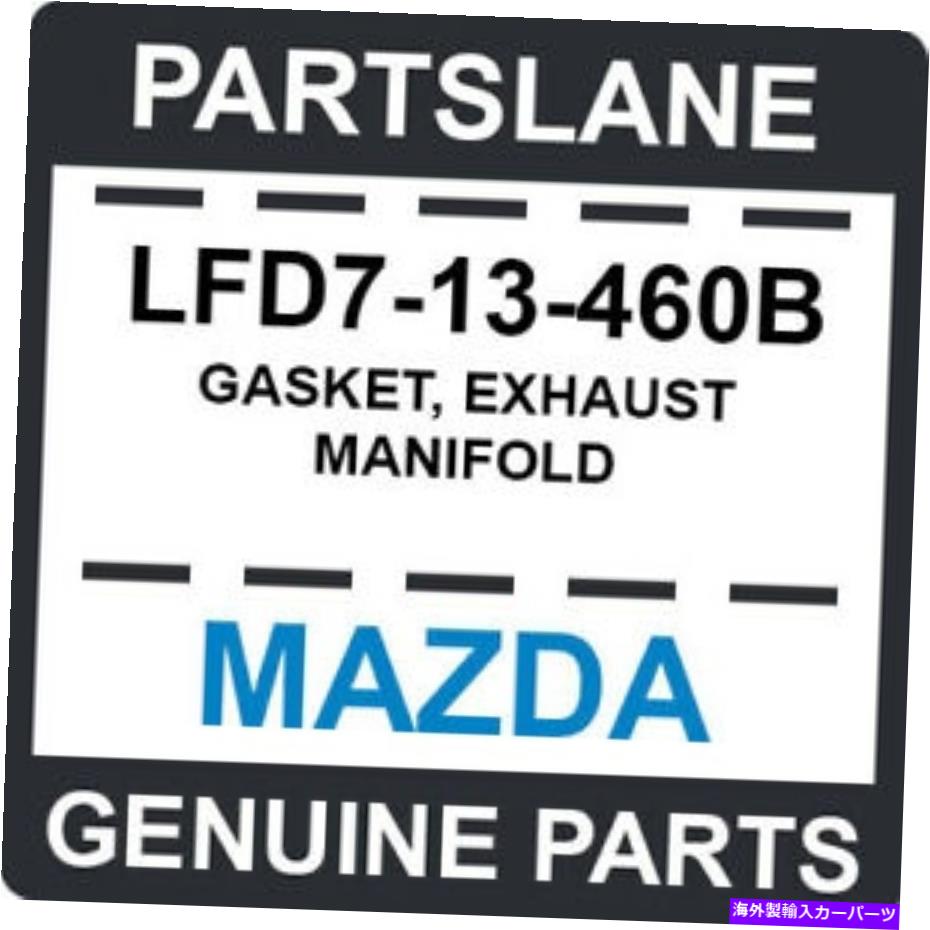 exhaust manifold LFD7-13-460B MAZDA OEM本物のガスケット、排気マニホールド LFD7-13-460B Mazda OEM Genuine GASKET, EXHAUST MANIFOLD【並行輸入品】 39,397円