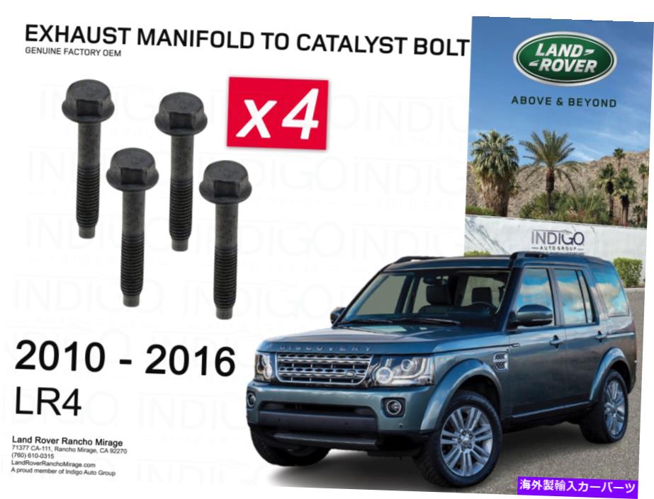 exhaust manifold 土地範囲LR4排気マニホールドボルト触媒コンバータースタッドx 4 Land Range LR4 Exhaust Manifold Bolt Catalytic Converter Stud X 4【並行輸入品】