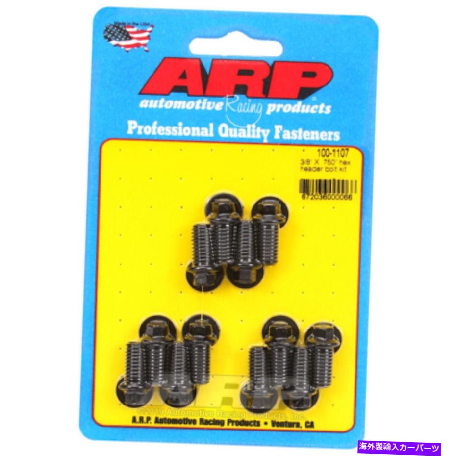 exhaust manifold ARPヘッダーボルトキット3/8 x .750in |ヘックス ARP Header Bolt Kit 3/8 x .750in | Hex【並行輸入品】