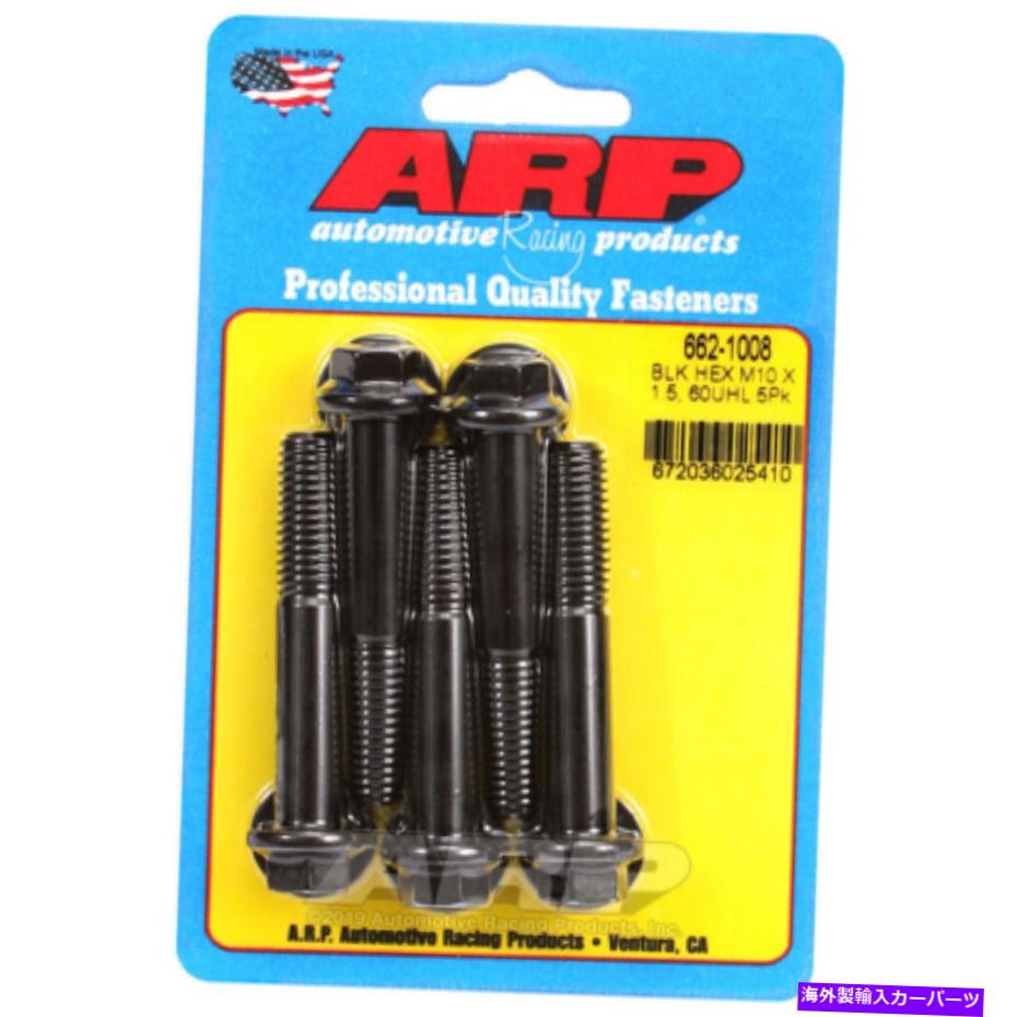 exhaust manifold ARPボルトHEX黒酸化物M10 x 1.50 x 60（5/pkg） ARP Bolts Hex Black Oxide M10 x 1.50 x 60 (5/pkg)【並行輸入品】