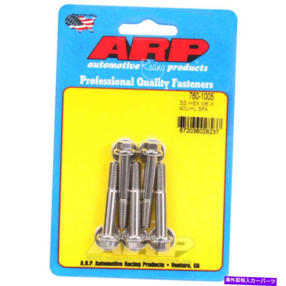 exhaust manifold ARPボルトSSヘックスM6 x 1.00 x 40（5/pkg） ARP Bolts SS Hex M6 x 1.00 x 40 (5/pkg)【並行輸入品】