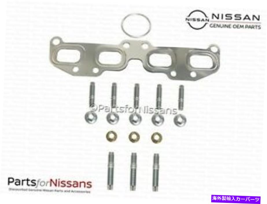 exhaust manifold 日産05-12フロンティア2.5排気マニホールドガスケットスタッドナットマウントキット新しいOEM NISSAN 05-12 FRONTIER 2.5 EXHAUST MANIFOLD GASKET STUD NUT MOUNTING KIT NEW OEM【並行輸入品】
