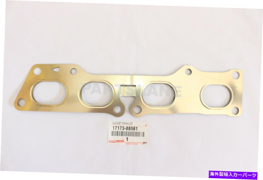 exhaust manifold 17173-88581トヨタOEM本物のガスケット、排気マニホールドヘッド 17173-88581 Toyota OEM Genuine GASKET, EXHAUST MANIFOLD TO HEAD【並行輸入品】