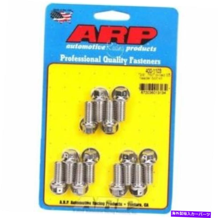exhaust manifold ARP 400-1103ステンレススチールヘッダーボルトキット-3/8 x .750 UHL（12のセット）new ARP 400-1103 Stainless Steel Header Bolt Kit - 3/8 x .750 UHL (Set of 12) NEW【並行輸入品】