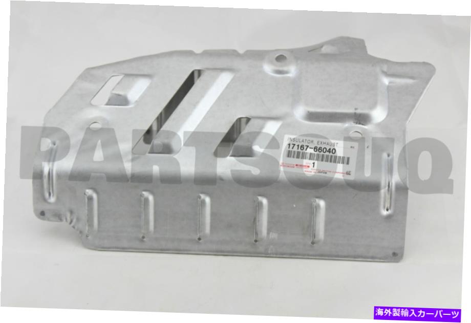 exhaust manifold 1716766040本物のトヨタ絶縁体、排気マニホールド熱、No.1 17167-66040 1716766040 Genuine Toyota INSULATOR, EXHAUST MANIFOLD HEAT, NO.1 17167-66040【並行輸入品】