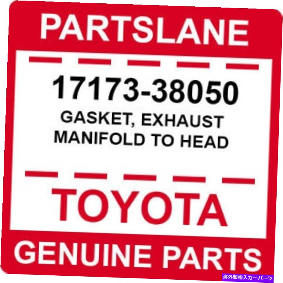 exhaust manifold 17173-38050トヨタOEM本物のガスケット、排気マニホールドヘッド 17173-38050 Toyota OEM Genuine GASKET, EXHAUST MANIFOLD TO HEAD【並行輸入品】
