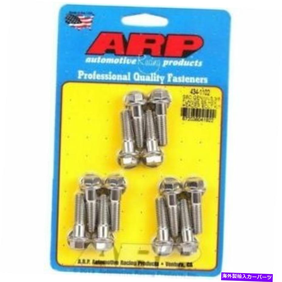 exhaust manifold ARPステンレススチールヘッダーボルトキット-6pt。; GM LS（434-1102）の場合 ARP Stainless Steel Header Bolt Kit - 6pt.; For GM LS (434-1102)【並行輸入品】