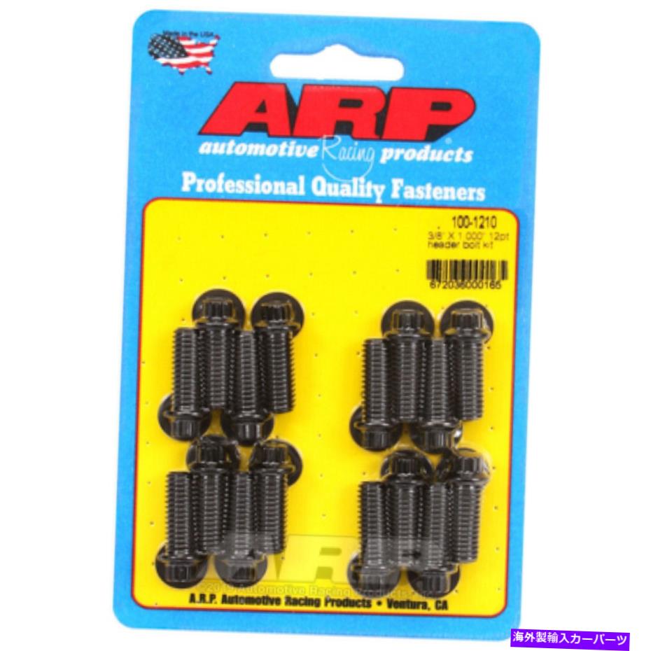 exhaust manifold ARPヘッダーボルトキット3/8in x 1.000in 12pt ARP Header Bolt Kit 3/8in x 1.000in 12pt【並行輸入品】