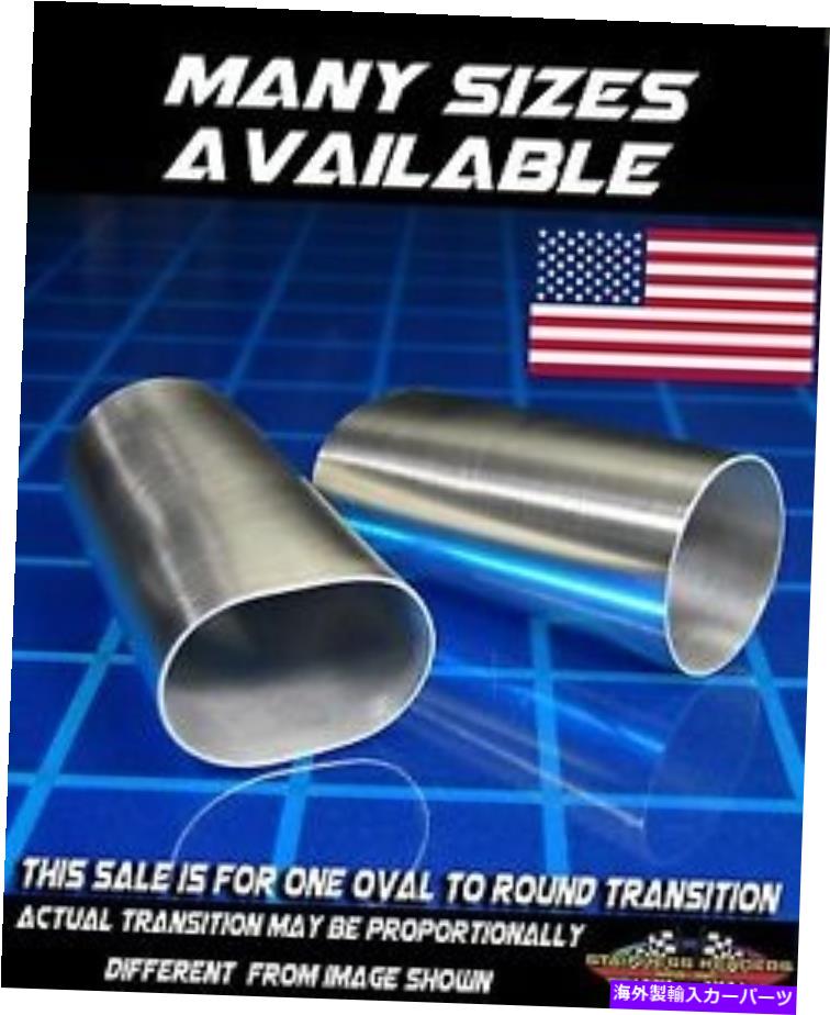 exhaust manifold 3 1/2” 304ステンレス楕円形から丸い排気チューブの移行 - アメリカ製 3 1/2” 304 Stainless Oval To Round Exhaust Tubing Transition - American Made【並行輸入品】