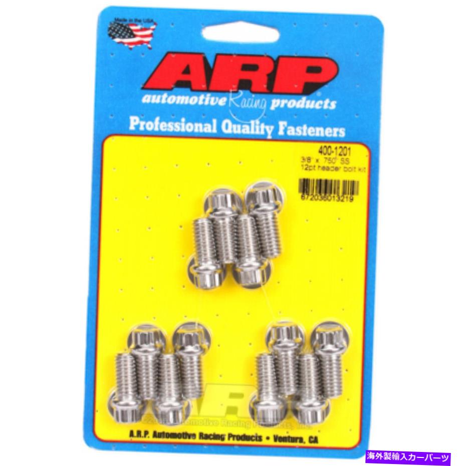 exhaust manifold ARPヘッダーボルトキット3/8 x .750ステンレス鋼| 12pt ARP Header Bolt Kit 3/8 x .750 Stainless Steel | 12pt【並行輸入品】
