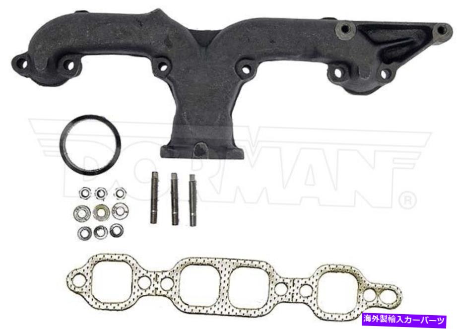 exhaust manifold ドーマン674-503 62-65シボレーコルベットに適した排気マニホールド Dorman 674-503 Exhaust Manifold Right For 62-65 Chevrolet Corvette【並行輸入品】