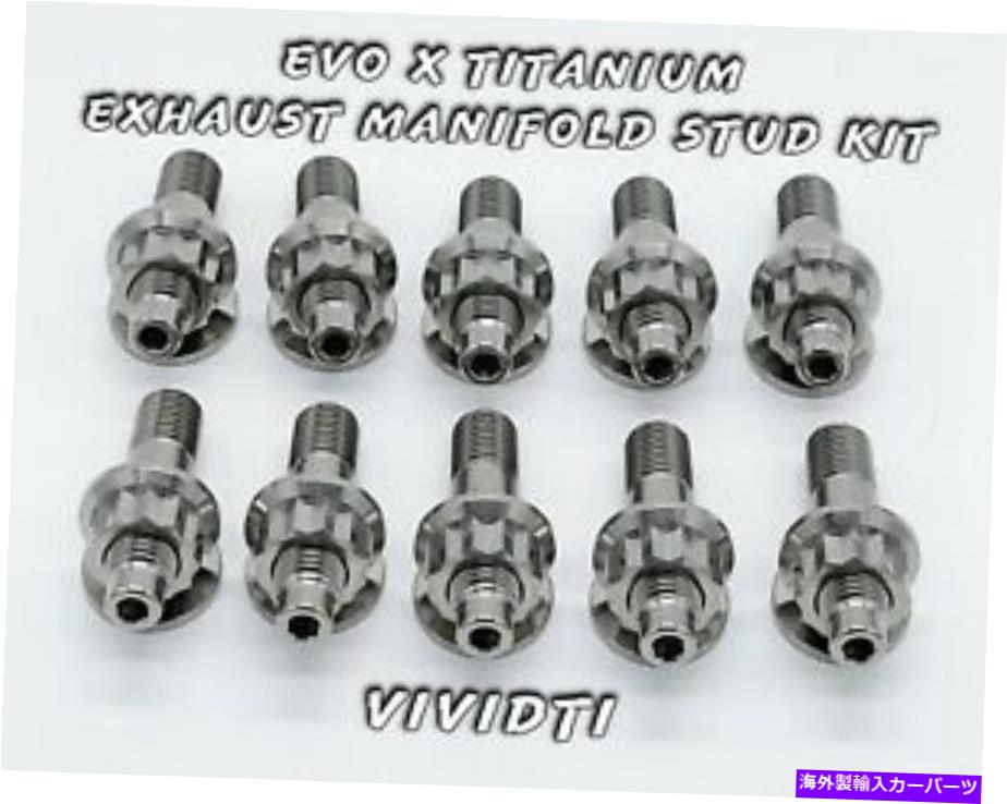 exhaust manifold vividti-ミツビシヴォxチタン排気マニホールドスタッドキットに適合！ VividTi - Fits MITSUBISHI EVO X TITANIUM EXHAUST MANIFOLD STUD KIT!【並行輸入品】