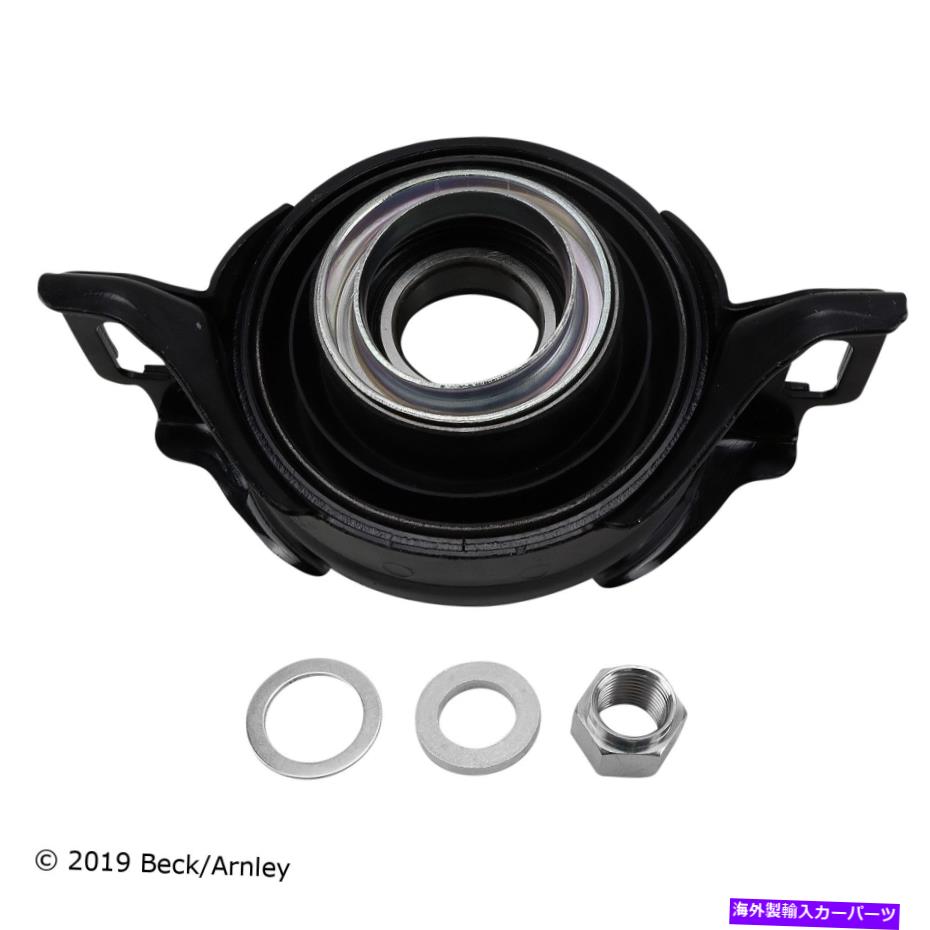 Driveshaft Beck Arnley 101-8057ドライブシャフトセンターサポートアセンブリ Beck Arnley 101-8057 Driveshaft Center Support Assembly【並行輸入品】