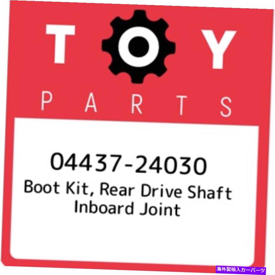 Driveshaft 04437-24030トヨタブートキット、リアドライブシャフトインボードジョイント0443724030、新しいムン 04437-24030 Toyota Boot kit, rear drive shaft inboard joint 0443724030, New Genu【並行輸入品】