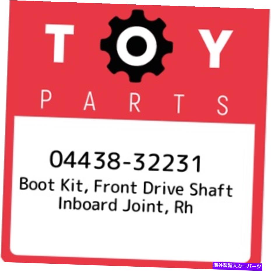 Driveshaft 04438-32231トヨタブートキット、フロントドライブシャフトインボードジョイント、RH 0443832231、新しい 04438-32231 Toyota Boot kit, front drive shaft inboard joint, rh 0443832231, New【並行輸入品】