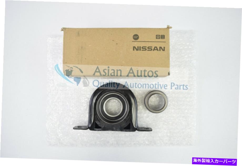 Driveshaft 本物の日産タイタン2004-2015ドライブシャフトセンターサポートベアリング375207S200 OEM Genuine Nissan Titan 2004-2015 Drive Shaft Center Support Bearing 375207S200 OEM【並行輸入品】