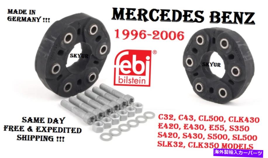 Driveshaft 96-06メルセデスW140 W202 W210 C215 R129ドライブシャフトフレックスジョイントディスクキットFEBI 96-06 Mercedes W140 W202 W210 C215 R129 Drive Shaft Flex Joint Disc KIT FEBI【並行輸入品】