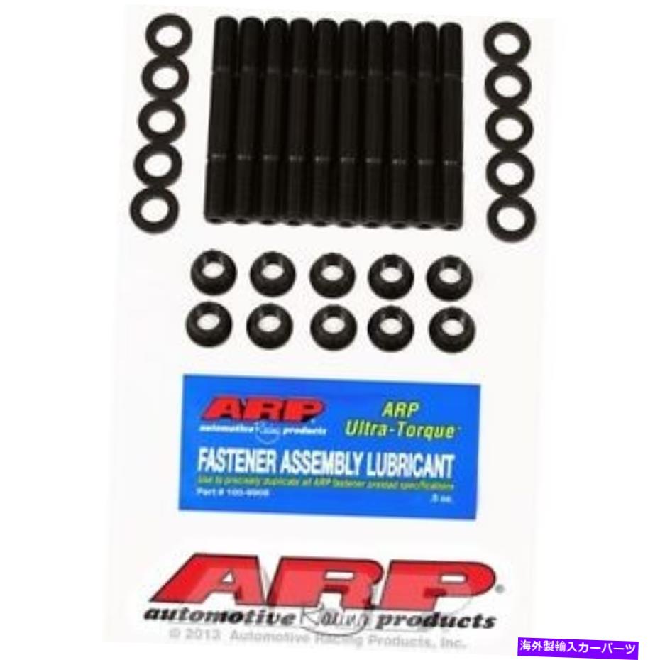 Exhaust Manifold Mazda Miata Main Stud Kit用arpボルト218 5401 Arp Bolts 218 5401 For Main Stud Kit 大勧め