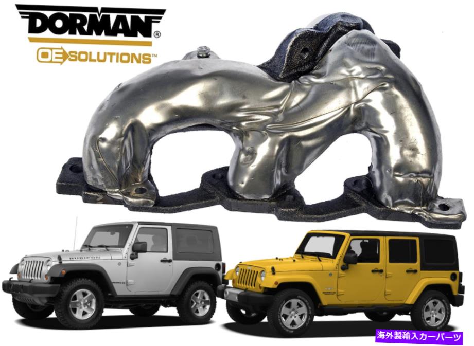 exhaust manifold ドーマン674-915 2007-2011のドライバーサイドエキゾーストマニホールドジープラングラーニューアメリカ Dorman 674-915 Driver Side Exhaust Manifold For 2007-2011 Jeep Wrangler New USA【並行輸入品】