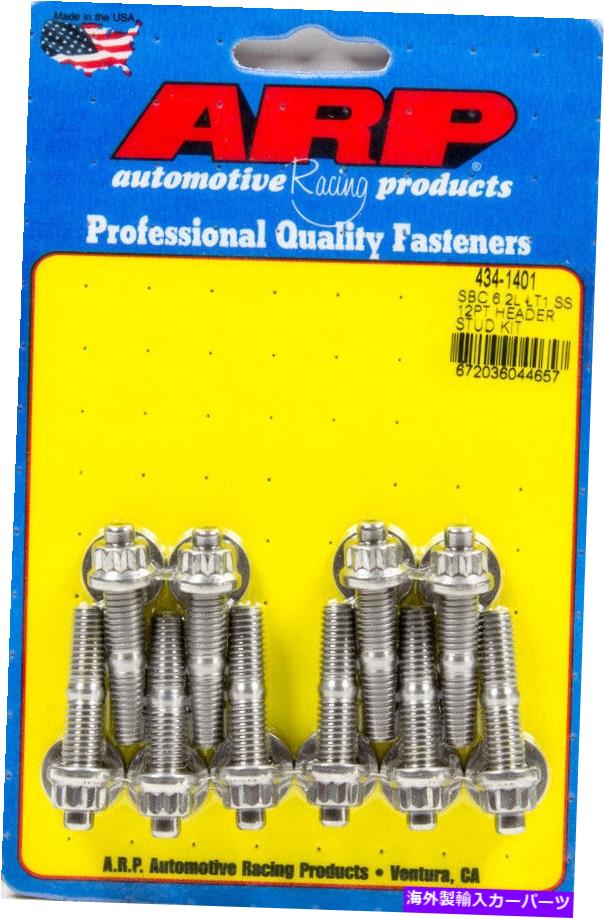 exhaust manifold ARP 434-1401ヘッダーボルトキット-GM LT1 6.2L 12pt s/s Arp 434-1401 Header Bolt Kit - Gm Lt1 6.2L 12Pt S/S【並行輸入品】
