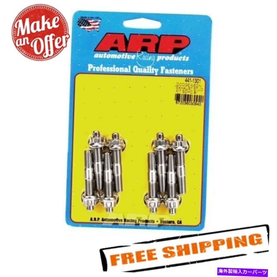 exhaust manifold ARP 441-1301ステンレス鋼洗浄ヘッダーボルトキット ARP 441-1301 Stainless Steel Polished Header Bolt Kit【並行輸入品】