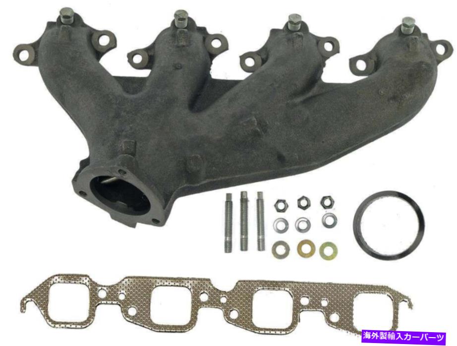 exhaust manifold 排気マニホールド右ドーマン674-505フィット66-74シボレーコルベット7.4L-V8 Exhaust Manifold Right Dorman 674-505 fits 66-74 Chevrolet Corvette 7.4L-V8【並行輸入品】