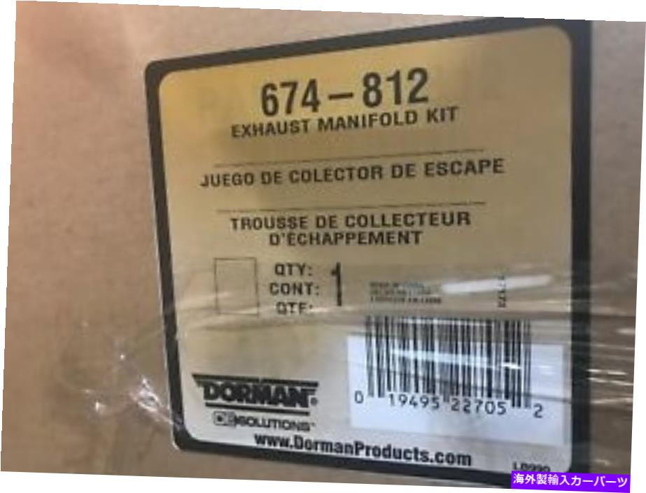 exhaust manifold ドーマン674-812排気マニホールドキット Dorman 674-812 Exhaust Manifold Kit【並行輸入品】