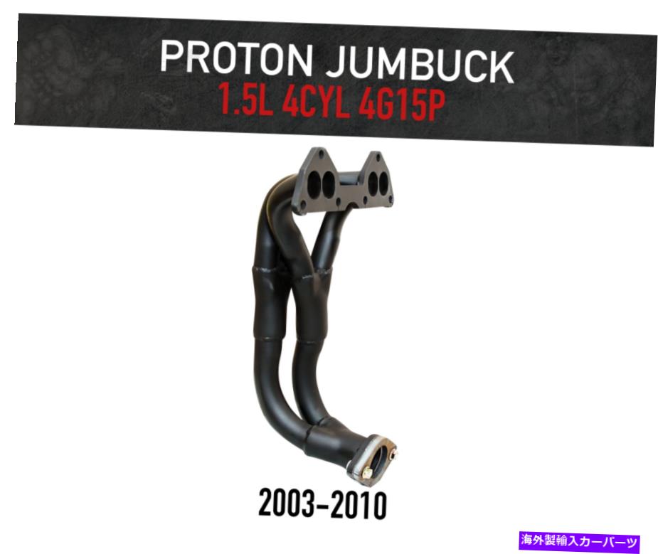 exhaust manifold プロトンジャンバックのヘッダー /抽出器1.5L（2003-2010）4G15p Headers / Extractors for Proton Jumbuck 1.5L (2003-2010) 4G15P【並行輸入品】