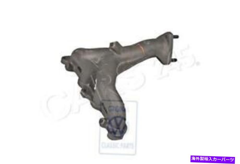 exhaust manifold 本物の排気マニホールド030253033J Genuine exhaust manifolds 030253033J【並行輸入品】