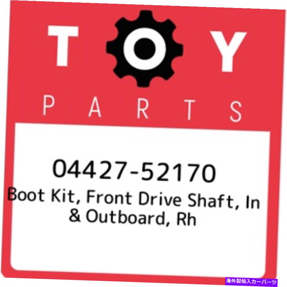 Driveshaft 04427-52170トヨタブートキット、フロントドライブシャフト、インおよび屋外、RH 0442752170、NE 04427-52170 Toyota Boot kit, front drive shaft, in & outboard, rh 0442752170, Ne【並行輸入品】