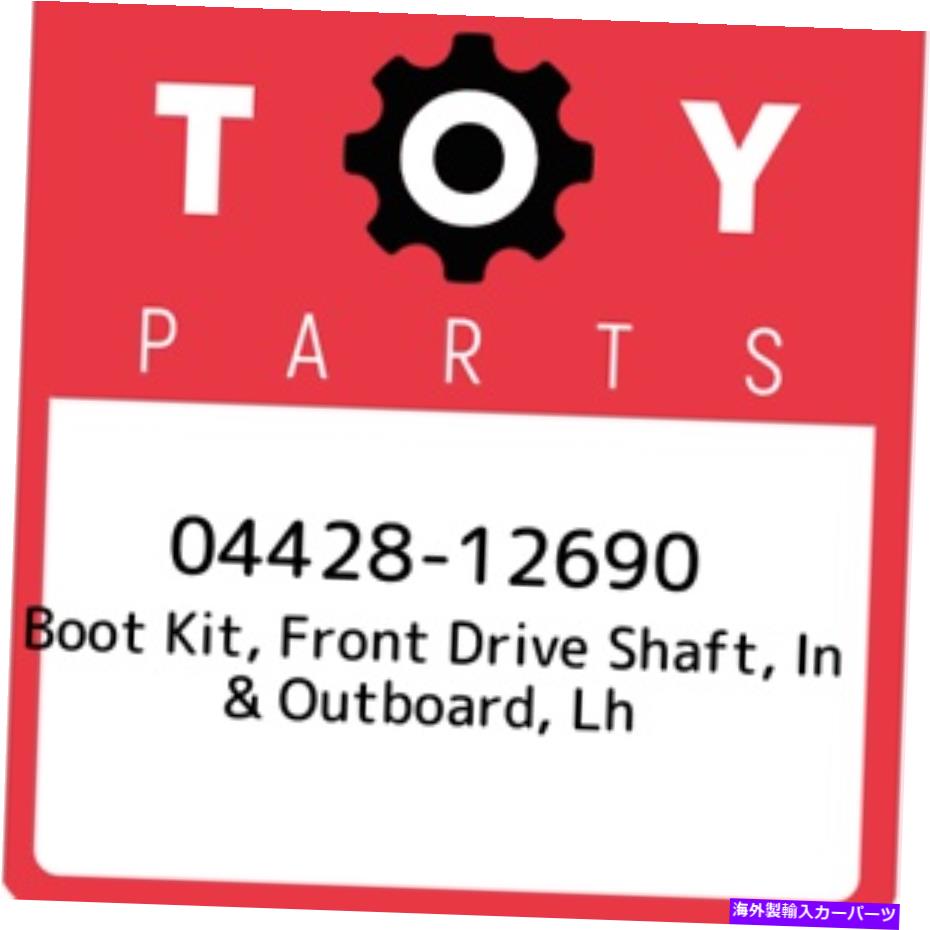 Driveshaft 04428-12690トヨタブートキット、フロントドライブシャフト、イン＆アウトボード、LH 0442812690、NE 04428-12690 Toyota Boot kit, front drive shaft, in & outboard, lh 0442812690, Ne【並行輸入品】