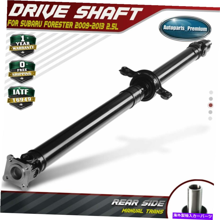 Driveshaft リアマニュアルドライブシャフトプロップシャフトアセンブリSubaru Forester 2009-2013 2.5L Rear Manual Driveshaft Prop Shaft Assembly for Subaru Forester 2009-2013 2.5L【並行輸入品】