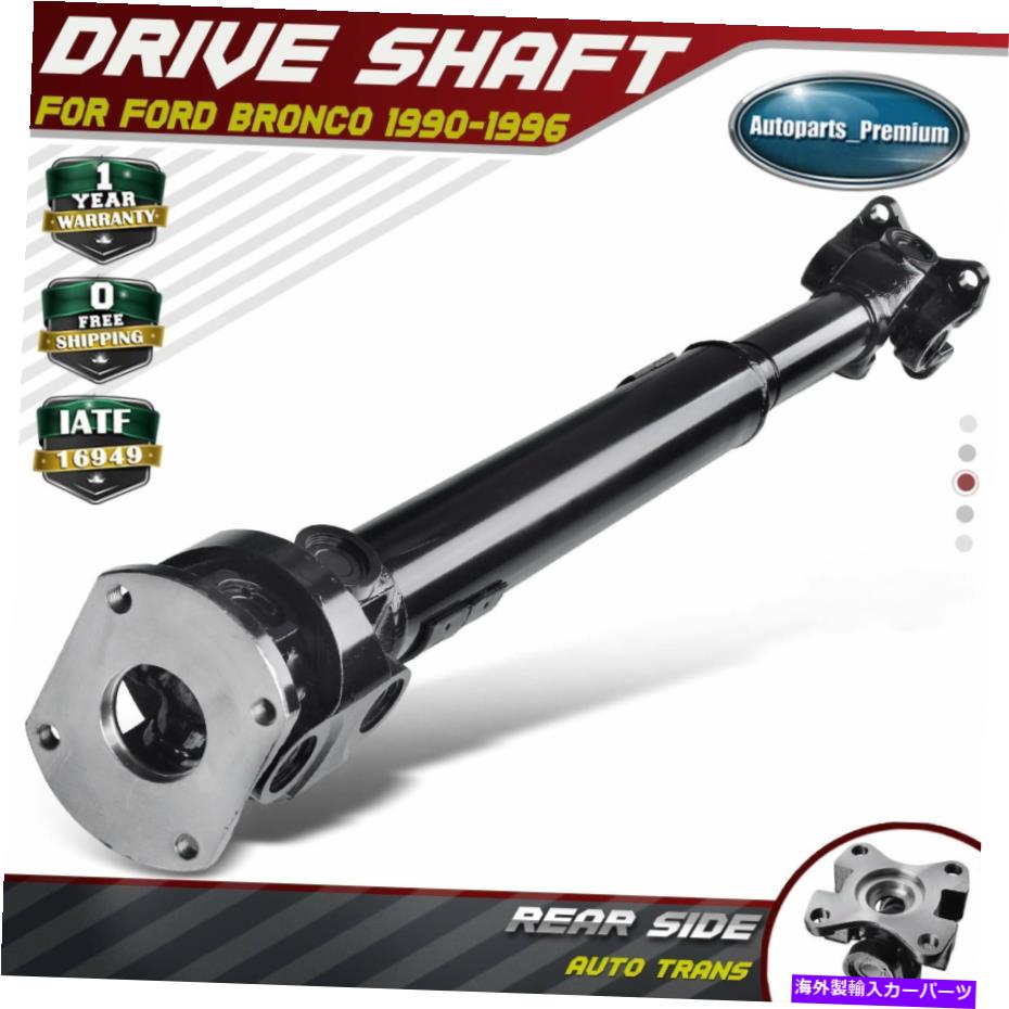 Driveshaft フォードブロンコのリアドライブシャフトプロップシャフトアセンブリ1990-1996 4.9L 5.0L 4WD ATS Rear Driveshaft Prop Shaft Assembly for Ford Bronco 1990-1996 4.9L 5.0L 4WD ATS【並行輸入品】