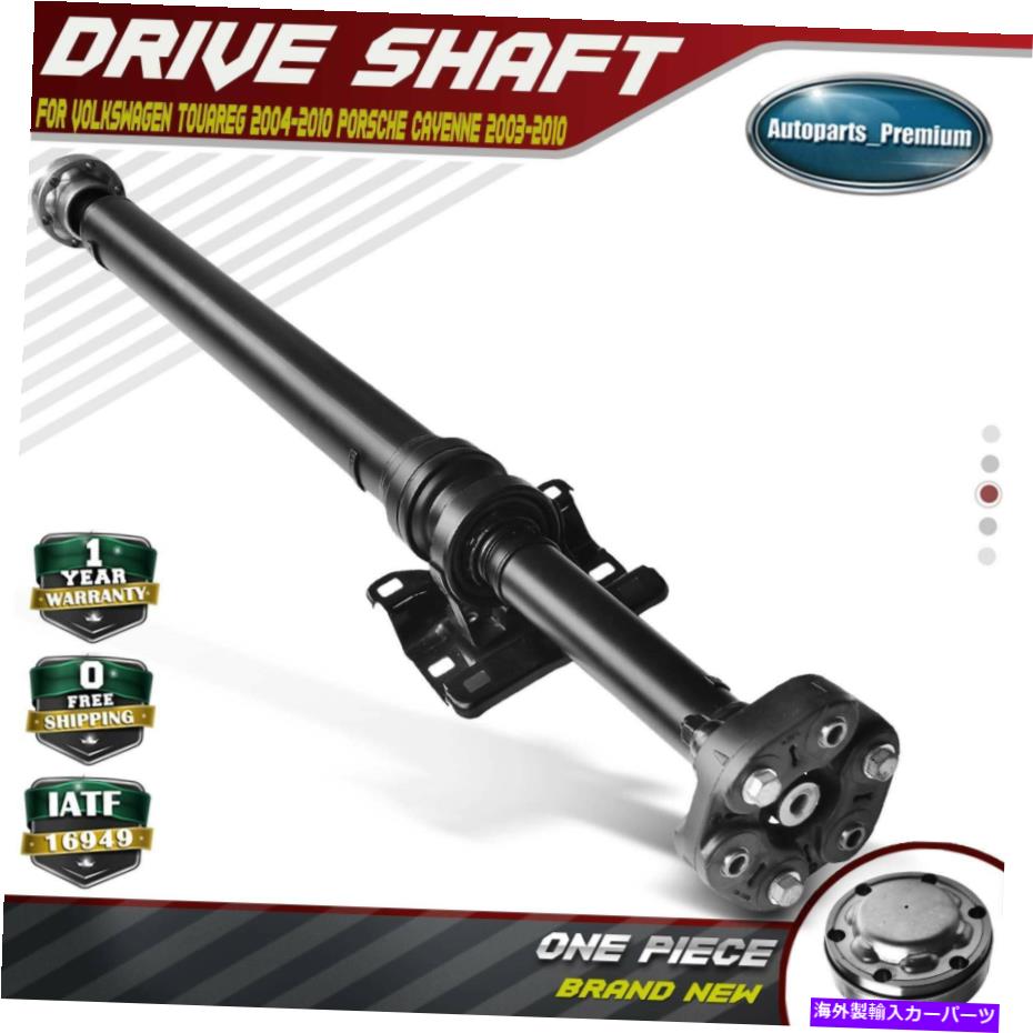 Driveshaft フォルクスワーゲントゥアレグのドライブシャフトアセンブリ04-10ポルシェカイエン2003-2010リア Driveshaft Assembly for Volkswagen Touareg 04-10 Porsche Cayenne 2003-2010 Rear【並行輸入品】