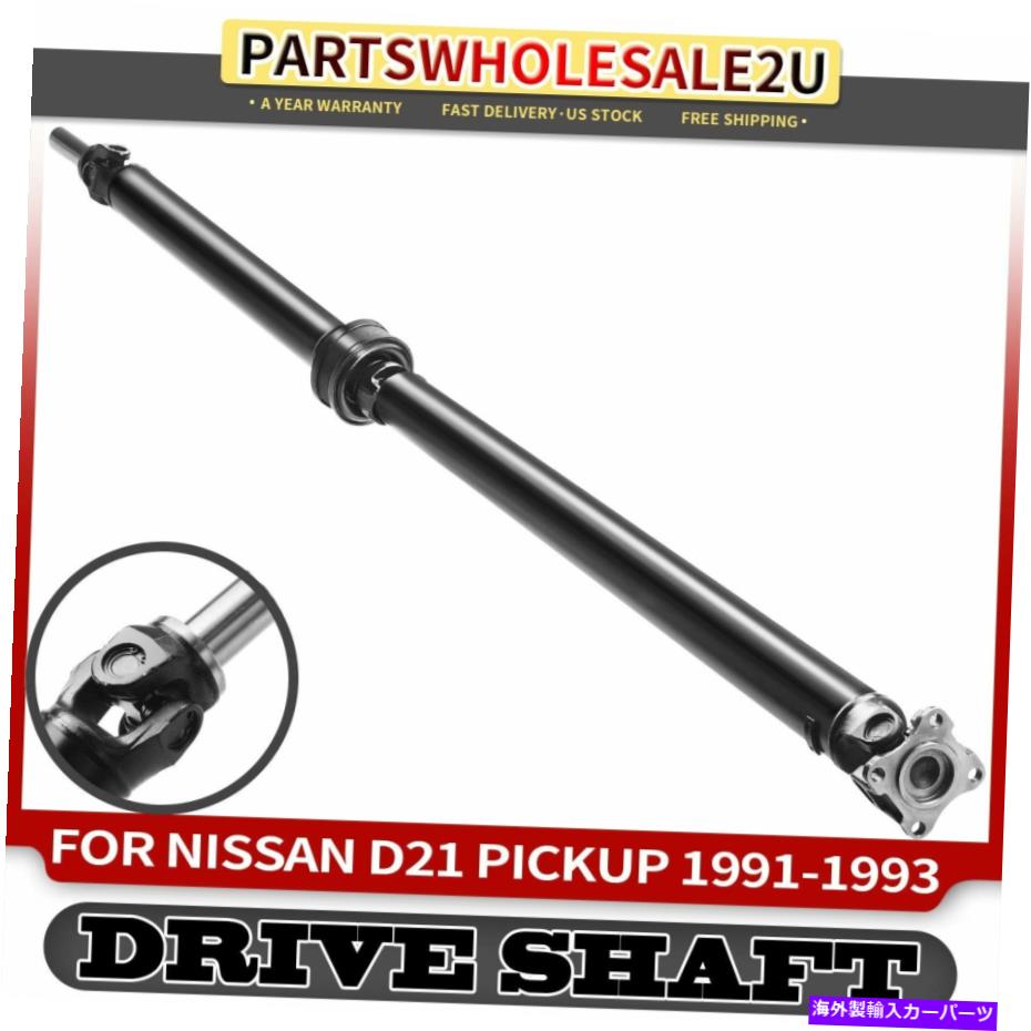 Driveshaft 日産D21 91-93 2.4LピックアップRWDマニュアル用のリアドライブシャフトプロップシャフトアセンブリ Rear Driveshaft Prop Shaft Assembly for Nissan D21 91-93 2.4L Pickup RWD Manual【並行輸入品】
