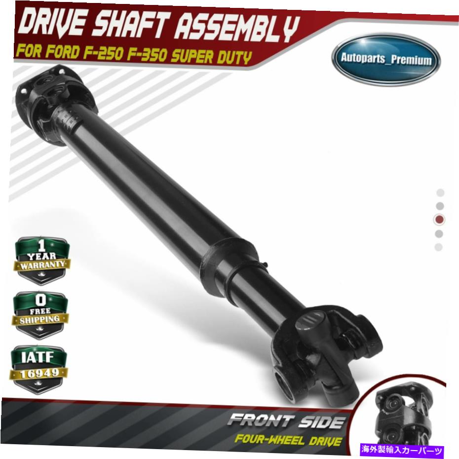 Driveshaft フォードF-250 F-350 F-450 F-550 2011-2016のフロントドライブシャフトプロップシャフトアセンブリ Front Driveshaft Prop Shaft Assembly for Ford F-250 F-350 F-450 F-550 2011-2016【並行輸入品】