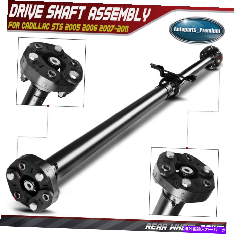 Driveshaft キャデラックSTS 05-11 RWDオートマチックトランス用のリアドライブシャフトプロップシャフトアセンブリ Rear Driveshaft Prop Shaft Assembly for Cadillac STS 05-11 RWD Automatic Trans【並行輸入品】