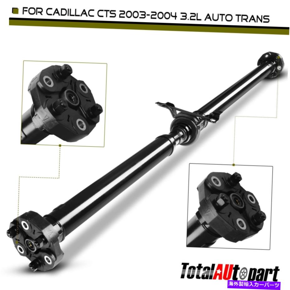 Driveshaft Cadillac CTS 2003-2004 3.2L自動トランスのドライブシャフトアセンブリ。リアサイド Driveshaft Assembly for Cadillac CTS 2003-2004 3.2L Automatic Trans. Rear Side【並行輸入品】|Us Custom Parts Shop USDM