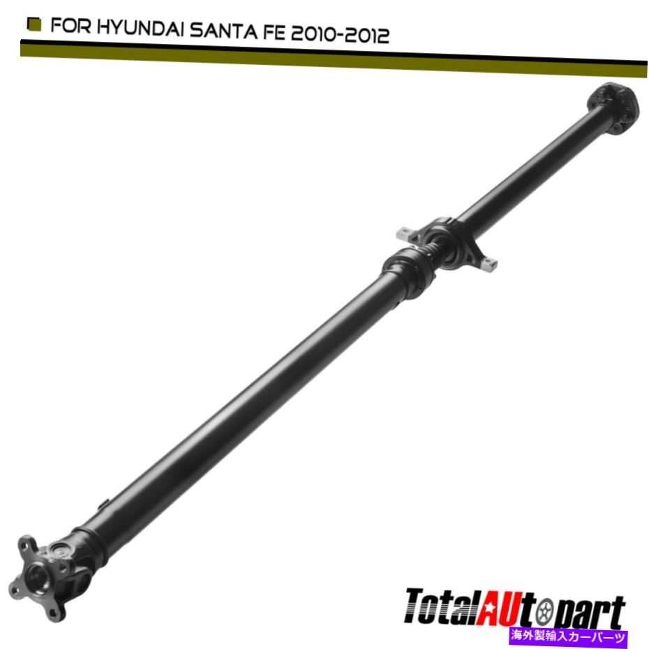 Driveshaft ヒュンダイサンタフェ2010-2012 493002B950のリアドライブシャフトプロップシャフトアセンブリ Rear Driveshaft Prop Shaft Assembly for Hyundai Santa Fe 2010-2012 493002B950【並行輸入品】