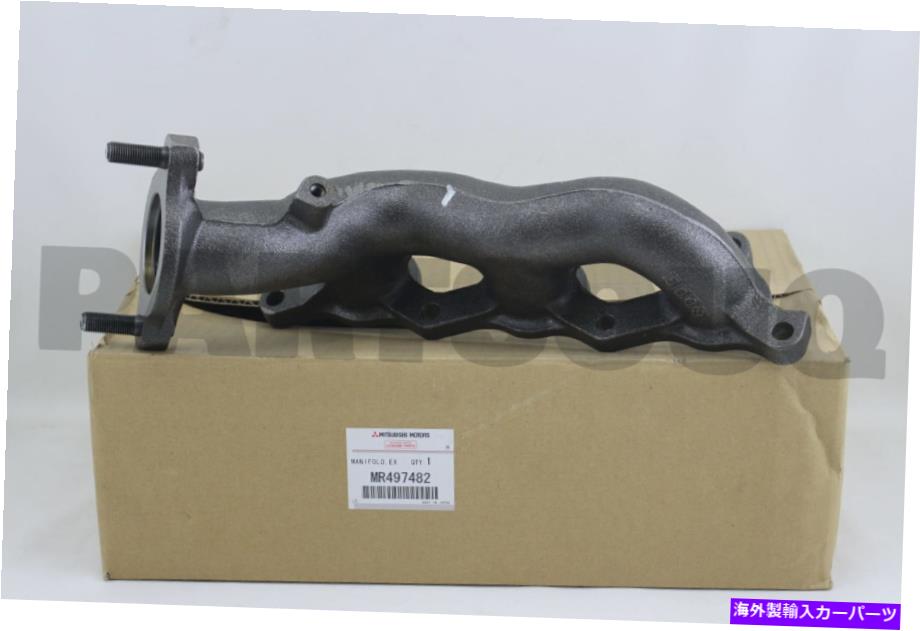 exhaust manifold MR497482本物の三菱マニホールド、排気、RH MR497482 Genuine Mitsubishi MANIFOLD,EXHAUST,RH【並行輸入品】