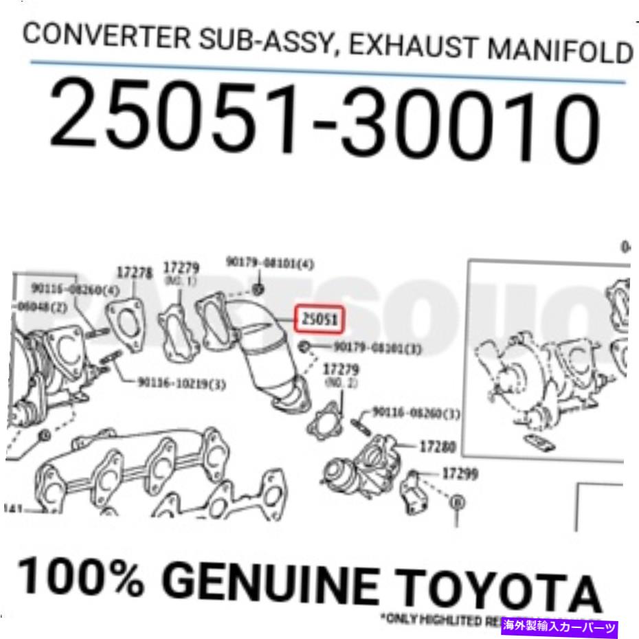 exhaust manifold 2505130010本物のトヨタコンバーターサブアッシー、排気マニホールド25051-30010 2505130010 Genuine Toyota CONVERTER SUB-ASSY, EXHAUST MANIFOLD 25051-30010【並行輸入品】