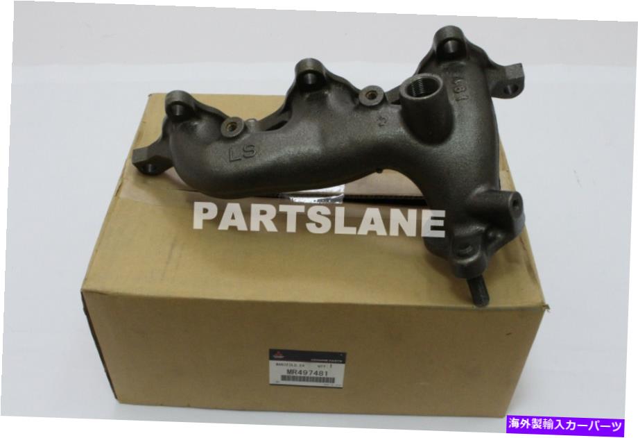 exhaust manifold MR497481 MITSUBISHI OEM本物の多様体、排気、LH MR497481 Mitsubishi OEM Genuine MANIFOLD, EXHAUST, LH【並行輸入品】