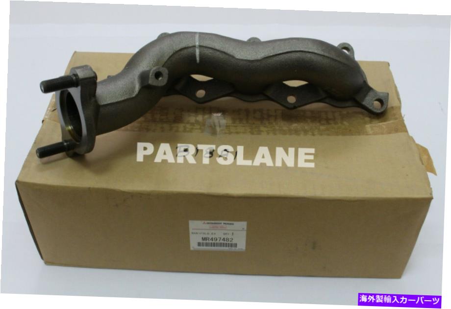 exhaust manifold MR497482三菱OEM本物のマニホールド、排気、RH MR497482 Mitsubishi OEM Genuine MANIFOLD, EXHAUST, RH【並行輸入品】