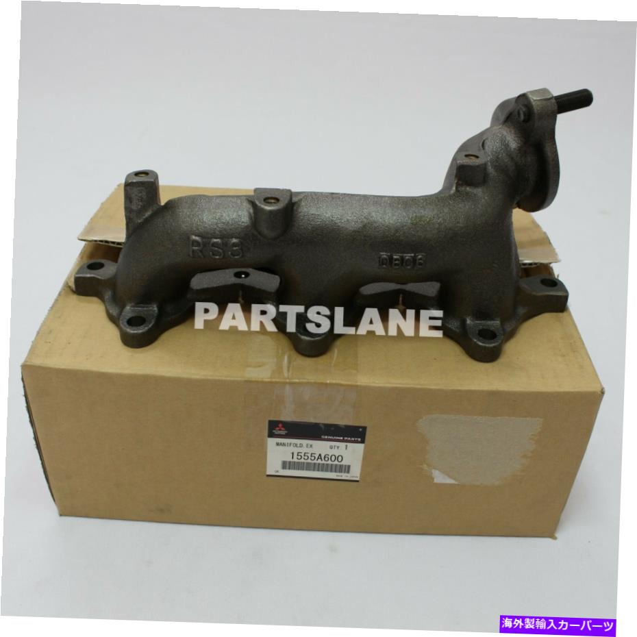 exhaust manifold 1555a600三菱OEM本物の多様体、排気、RH 1555A600 Mitsubishi OEM Genuine MANIFOLD, EXHAUST, RH【並行輸入品】