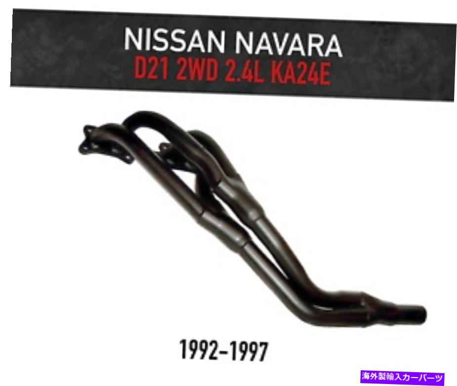 exhaust manifold 日産ナバラのヘッダー /抽出器D21 KA24E 2.4L -2WD Headers / Extractors for Nissan Navara D21 KA24E 2.4L - 2WD【並行輸入品】