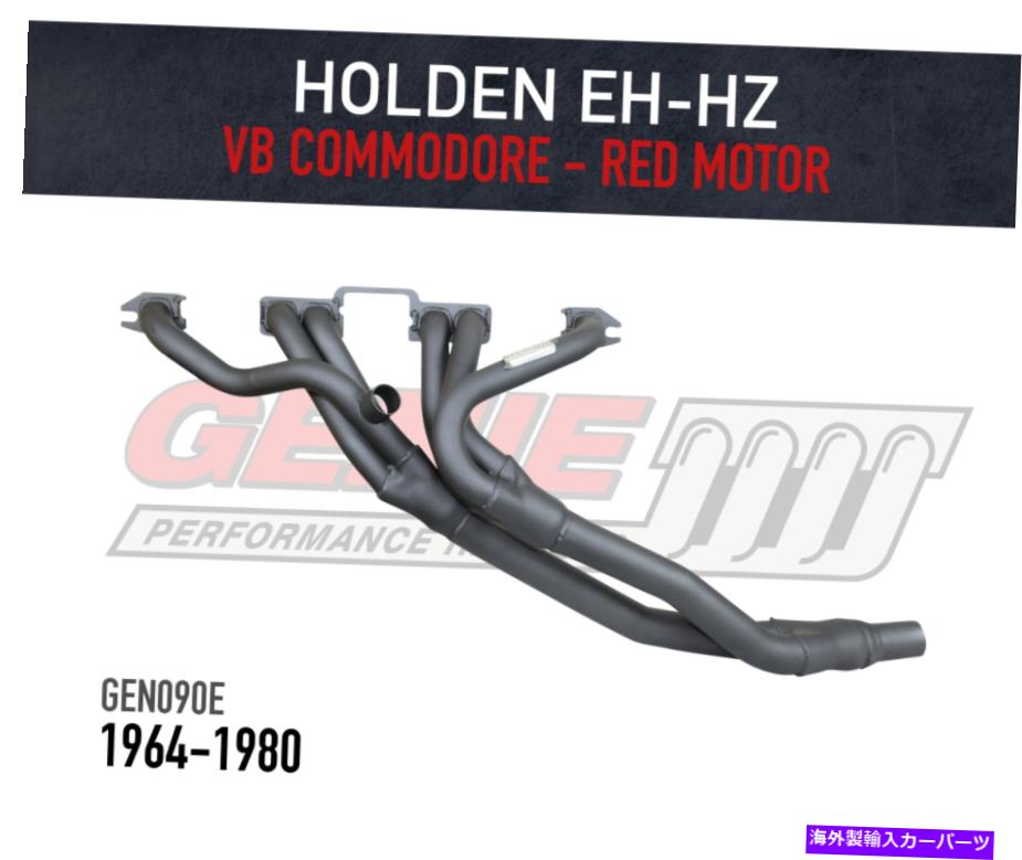 exhaust manifold Holden Eh -Hz＆Commodore VB -Red Motorに合わせたGenie Headers / Extractors GENIE Headers / Extractors to suit Holden EH-HZ & Commodore VB - Red Motor【並行輸入品】｜Us Custom Parts Shop USDM 85,124円