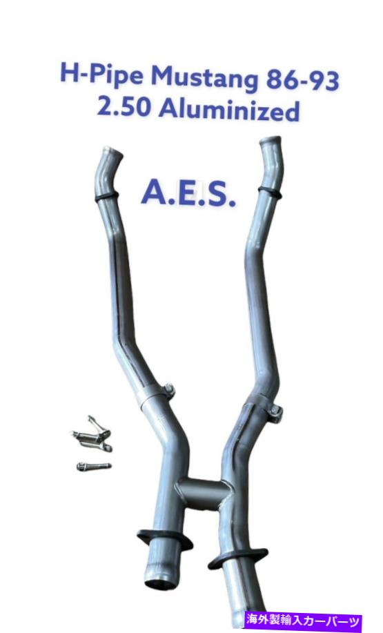 exhaust manifold 86-95ショーティーヘッダー用パイプストックマニホールド2.50アルミニズ 86-95 MUSTANG H PIPE FOR SHORTY HEADERS STOCK MANIFOLDS 2.50 ALUMINIZED【並行輸入品】