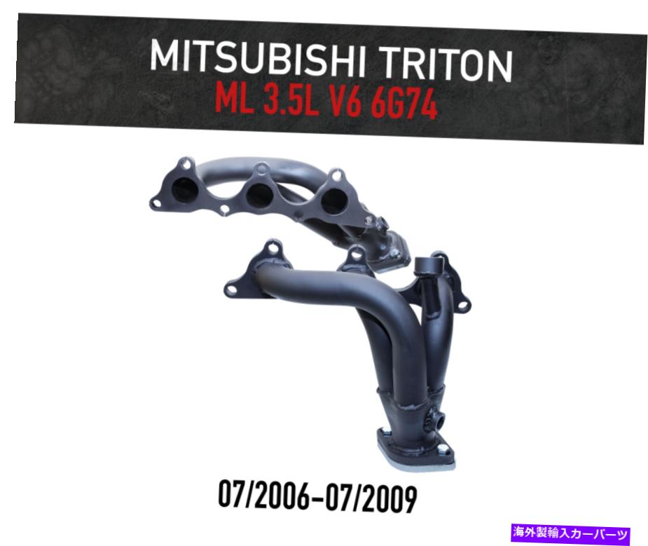exhaust manifold 三菱トリトンMLのヘッダー /抽出器-3.5L V6 6G74 Headers / Extractors for Mitsubishi Triton ML - 3.5L V6 6G74【並行輸入品】｜Us Custom Parts Shop USDM