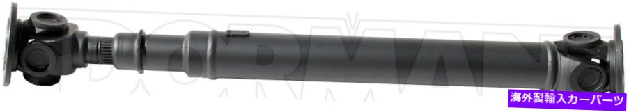 Driveshaft E500、S430、S500 936-333用ドーマンドライブシャフト Dorman Drive Shaft for E500, S430, S500 936-333【並行輸入品】